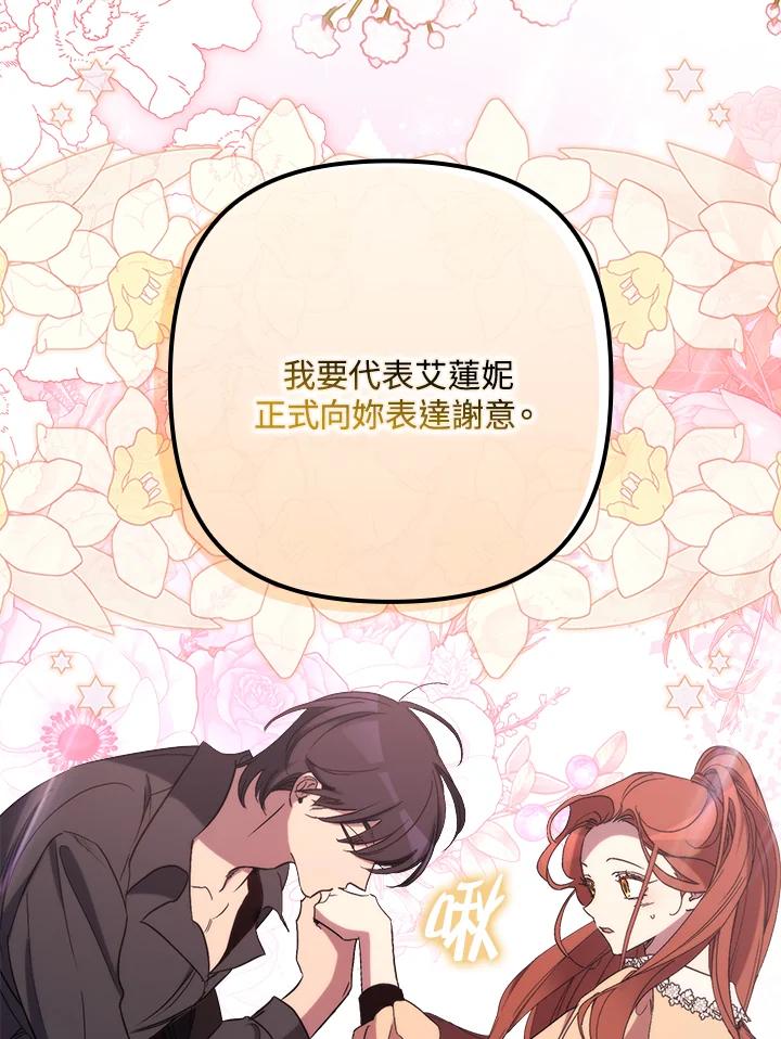 《牺牲的是我，勇士却疯了》第39话 第48页