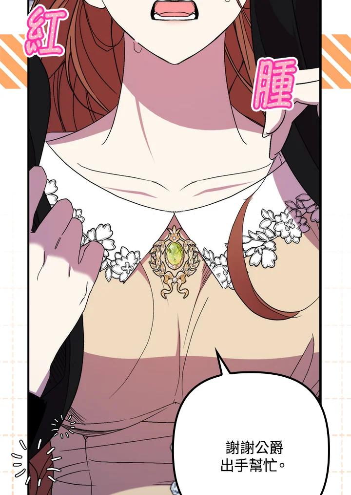 《牺牲的是我，勇士却疯了》第39话 第28页