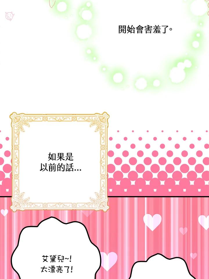 《牺牲的是我，勇士却疯了》第39话 第130页