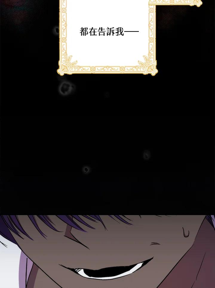 《牺牲的是我，勇士却疯了》第39话 第75页