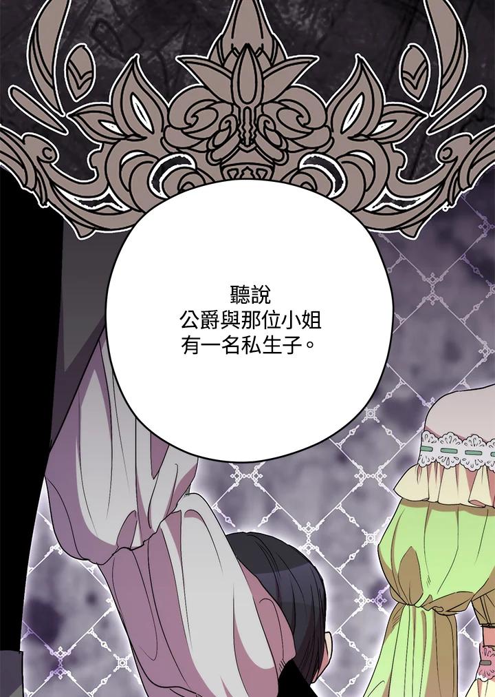 《牺牲的是我，勇士却疯了》第39话 第88页