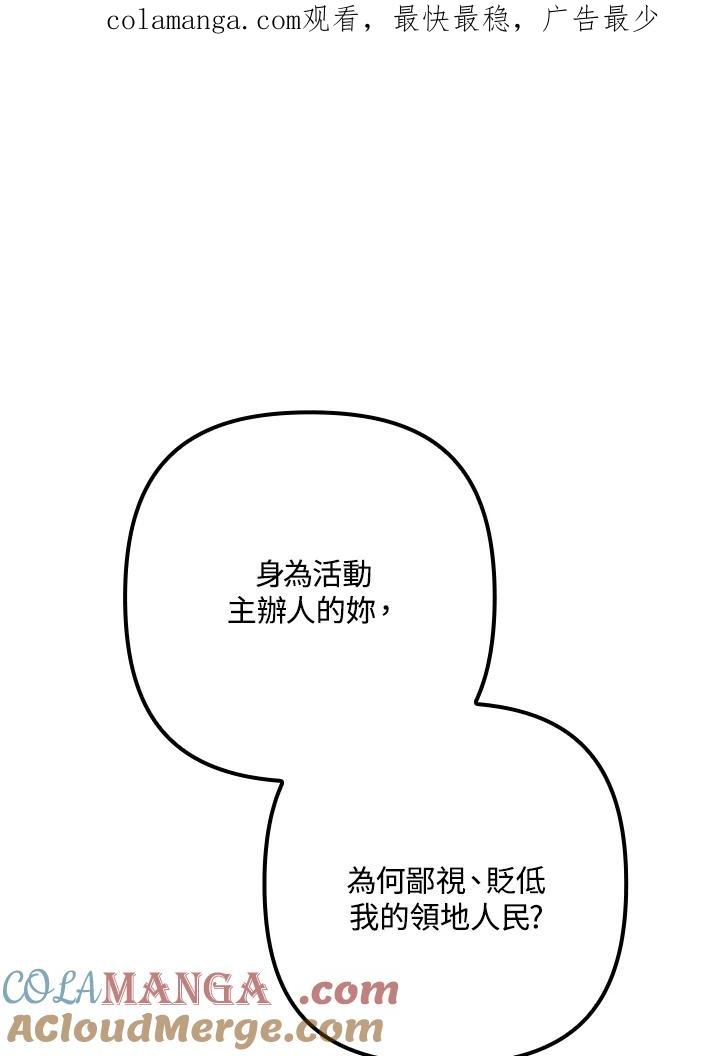 《牺牲的是我，勇士却疯了》第39话 第1页