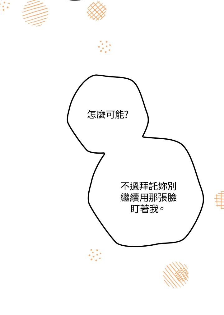《牺牲的是我，勇士却疯了》第39话 第35页