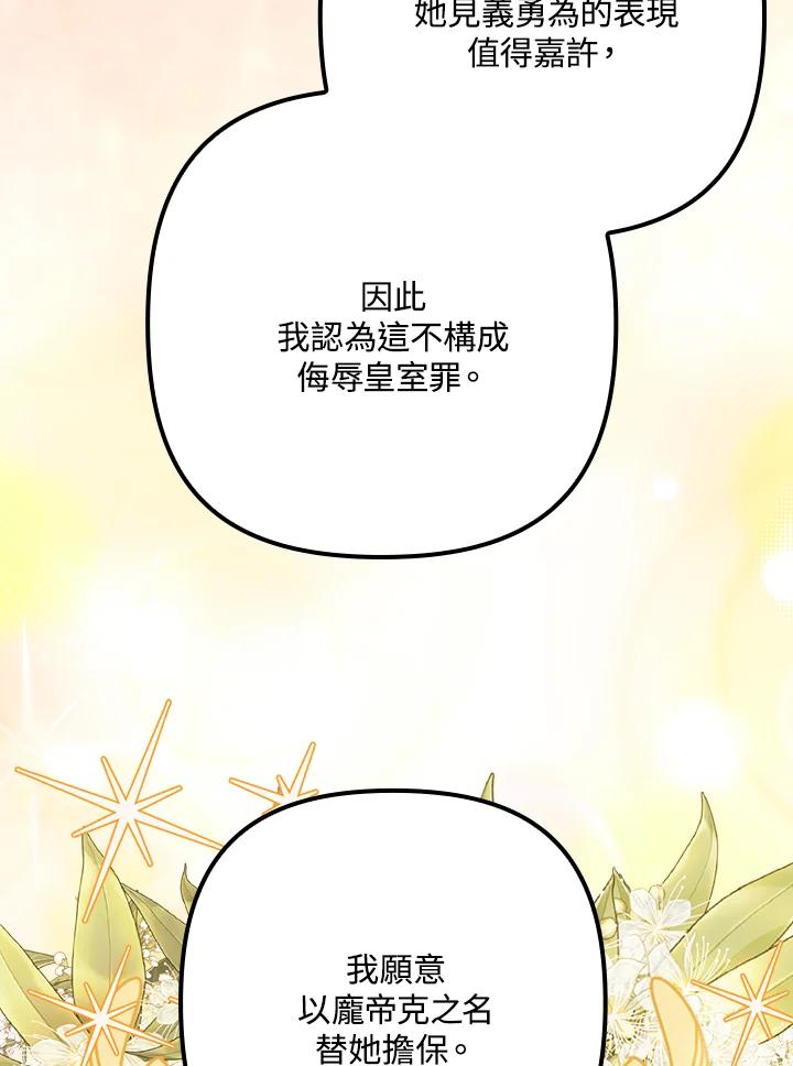 《牺牲的是我，勇士却疯了》第39话 第8页