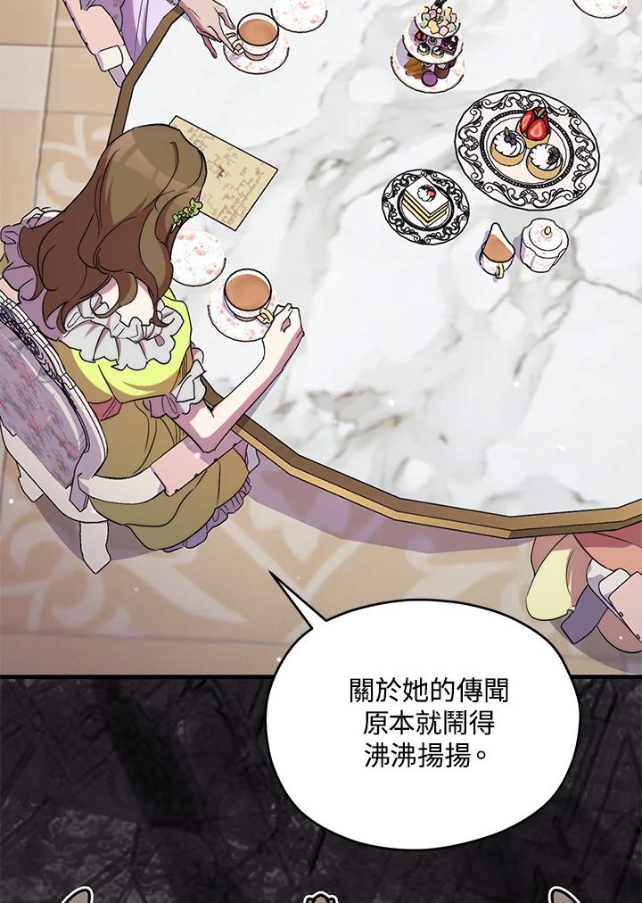 《牺牲的是我，勇士却疯了》第39话 第87页