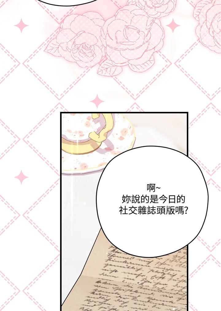 《牺牲的是我，勇士却疯了》第39话 第84页