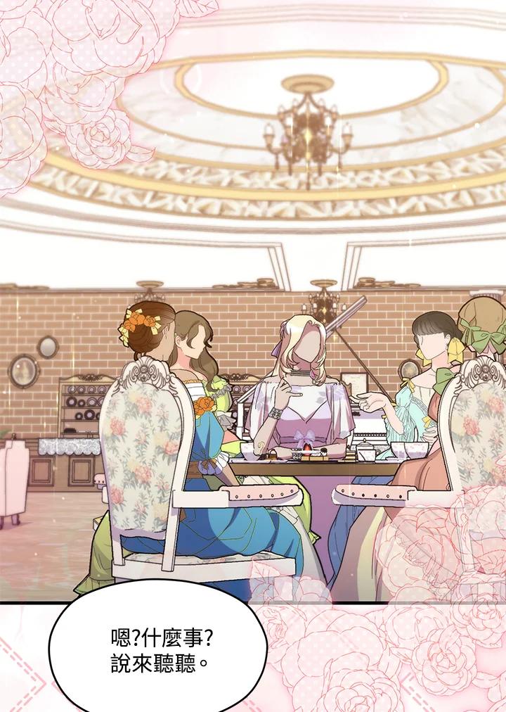 《牺牲的是我，勇士却疯了》第39话 第83页