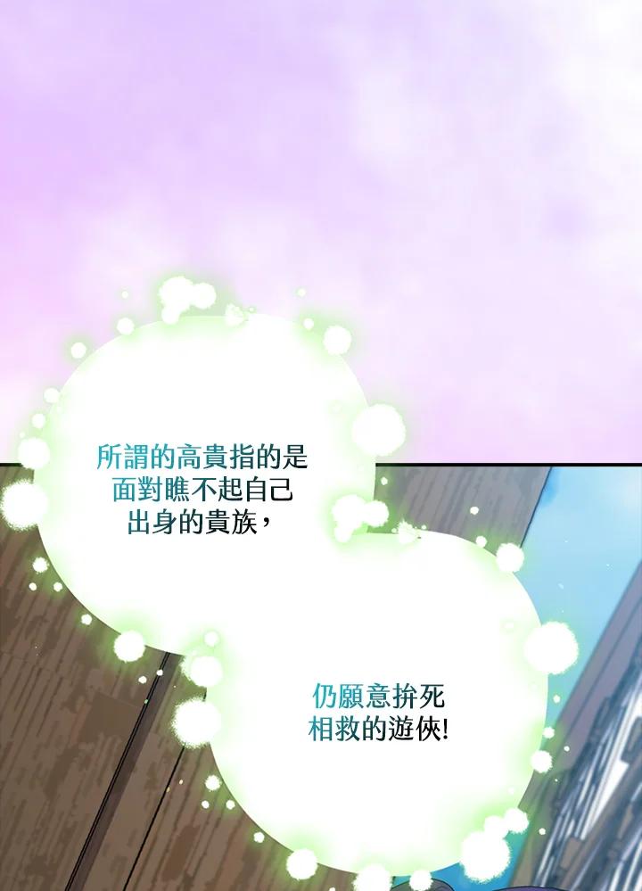《牺牲的是我，勇士却疯了》第39话 第58页