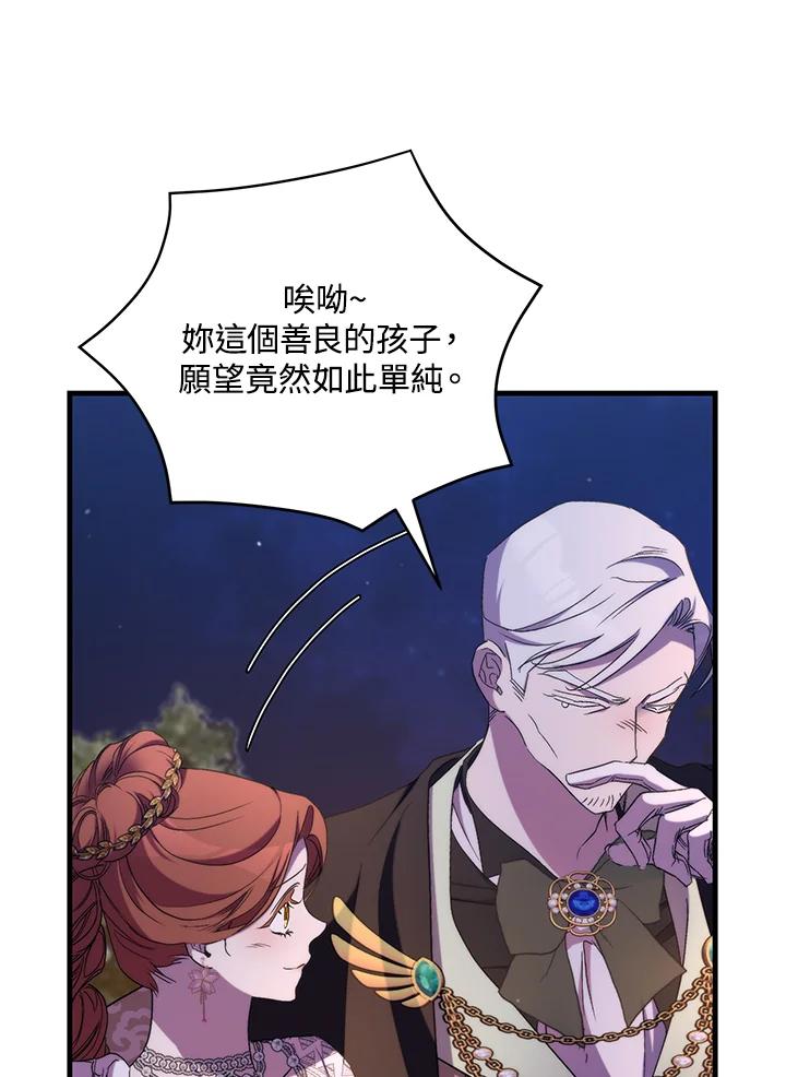 《牺牲的是我，勇士却疯了》第40话 第38页