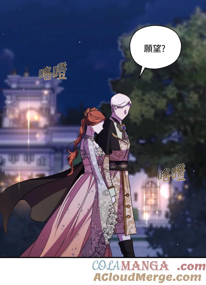 《牺牲的是我，勇士却疯了》第40话 第29页