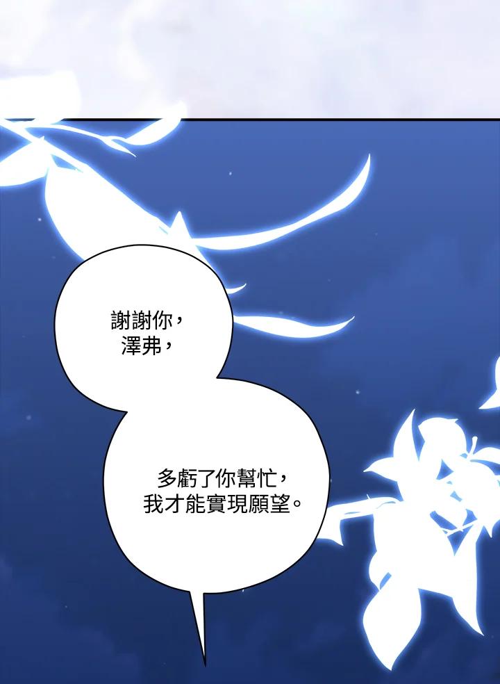 《牺牲的是我，勇士却疯了》第40话 第28页