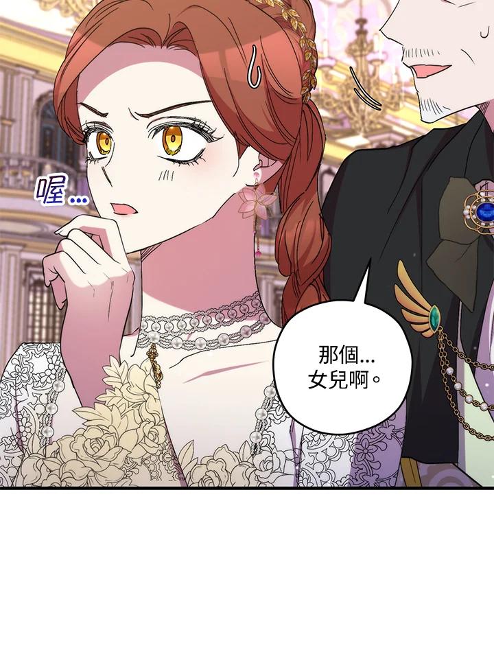 《牺牲的是我，勇士却疯了》第40话 第71页