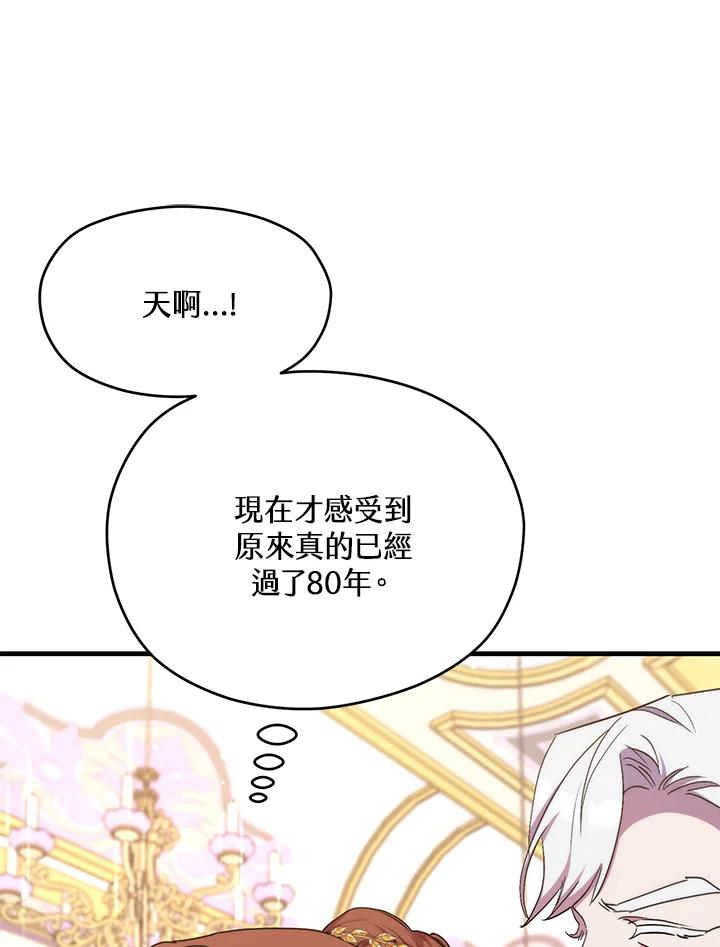 《牺牲的是我，勇士却疯了》第40话 第70页