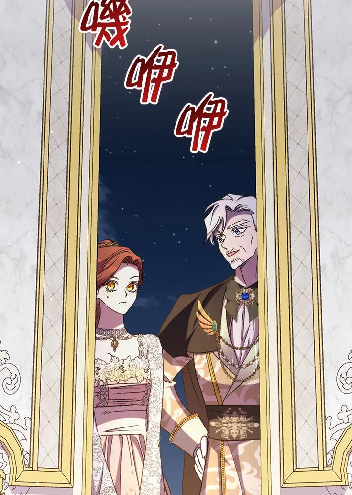 《牺牲的是我，勇士却疯了》第40话 第44页