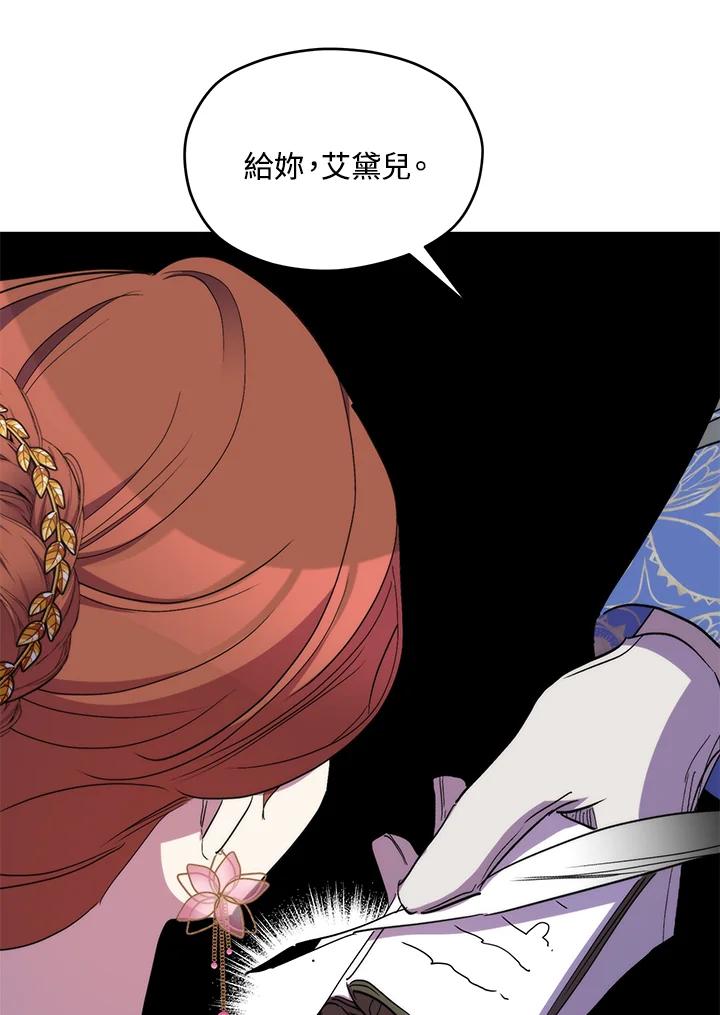 《牺牲的是我，勇士却疯了》第40话 第107页