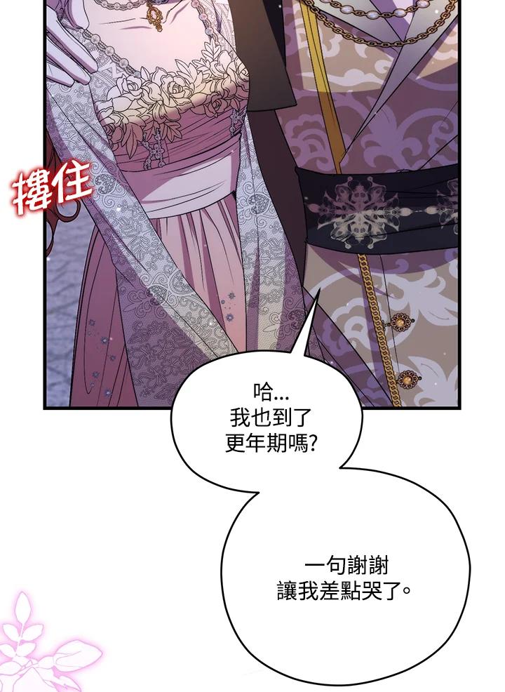 《牺牲的是我，勇士却疯了》第40话 第39页