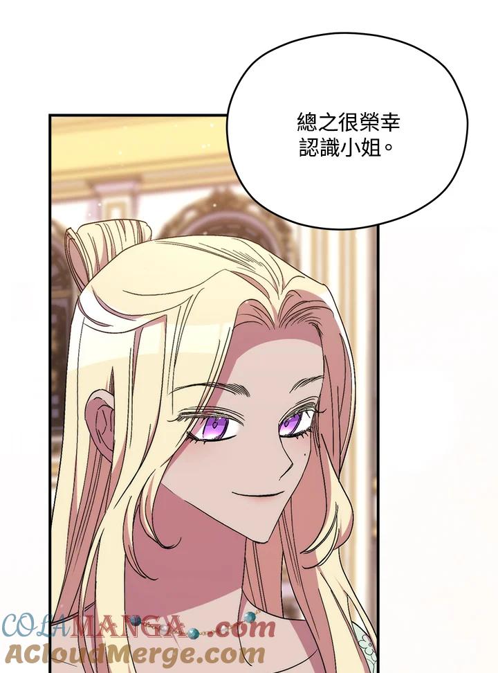 《牺牲的是我，勇士却疯了》第40话 第57页