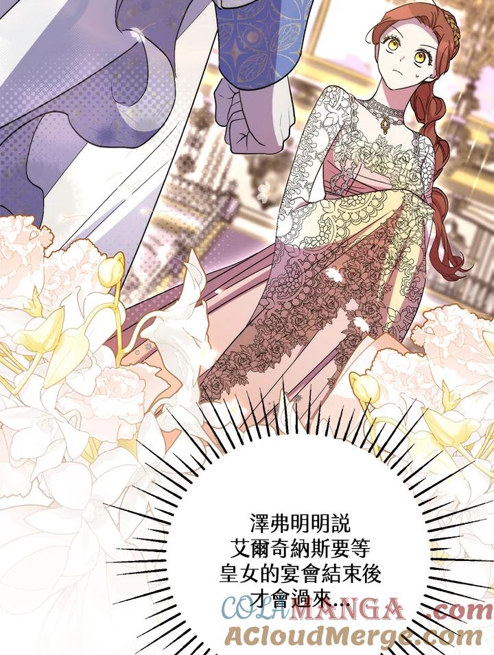 《牺牲的是我，勇士却疯了》第40话 第93页