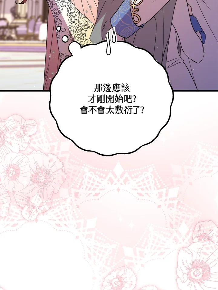 《牺牲的是我，勇士却疯了》第40话 第96页