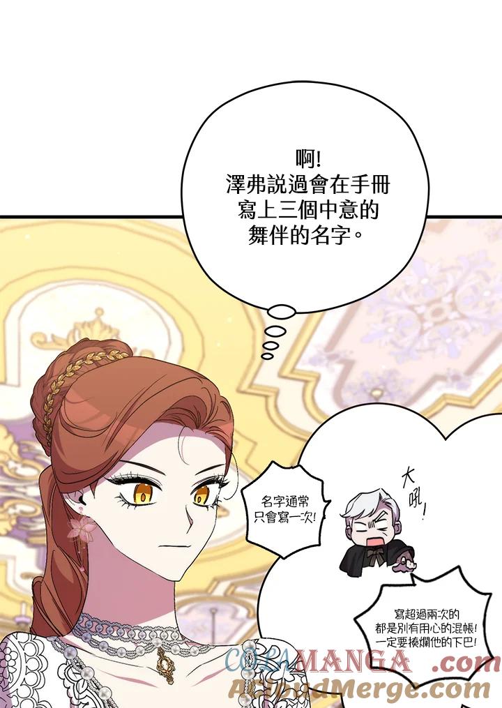 《牺牲的是我，勇士却疯了》第40话 第105页