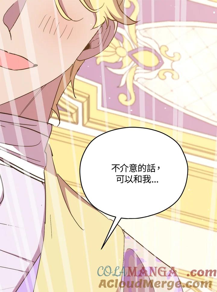 《牺牲的是我，勇士却疯了》第40话 第81页