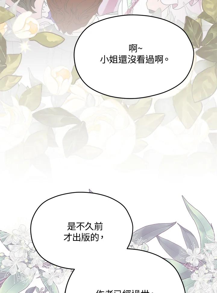 《牺牲的是我，勇士却疯了》第40话 第67页