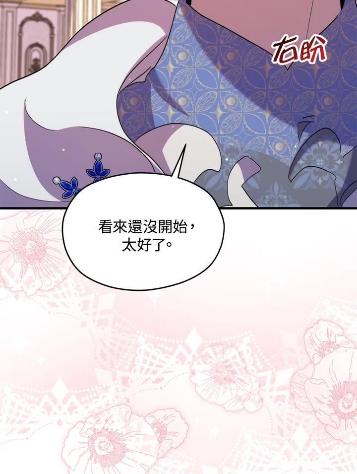 《牺牲的是我，勇士却疯了》第40话 第98页