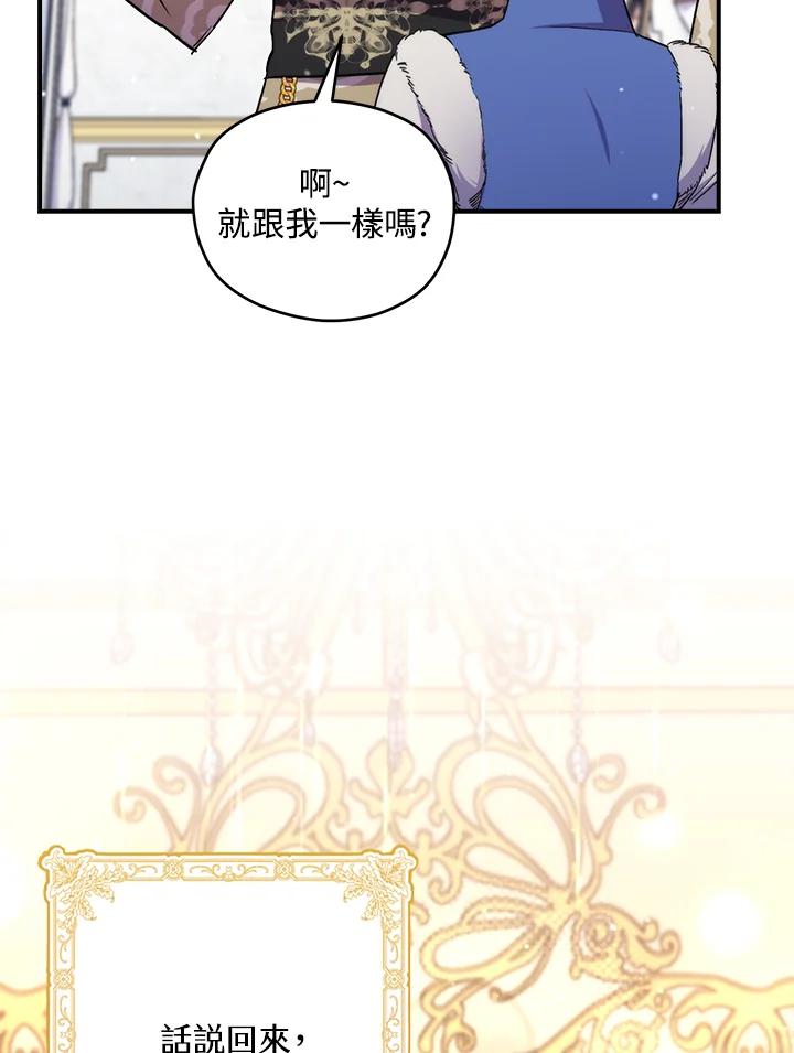 《牺牲的是我，勇士却疯了》第40话 第7页