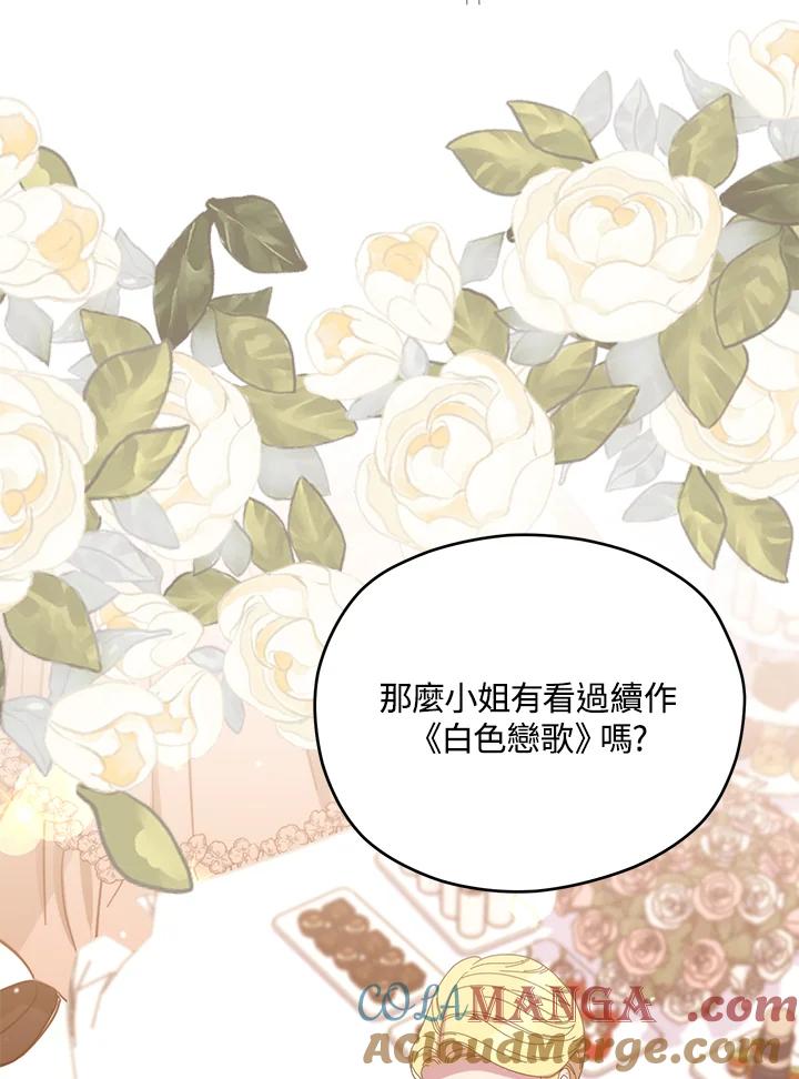 《牺牲的是我，勇士却疯了》第40话 第65页