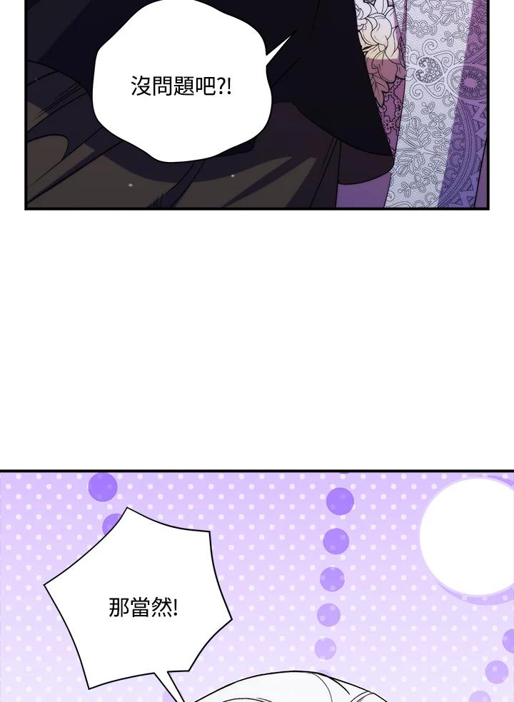 《牺牲的是我，勇士却疯了》第40话 第23页