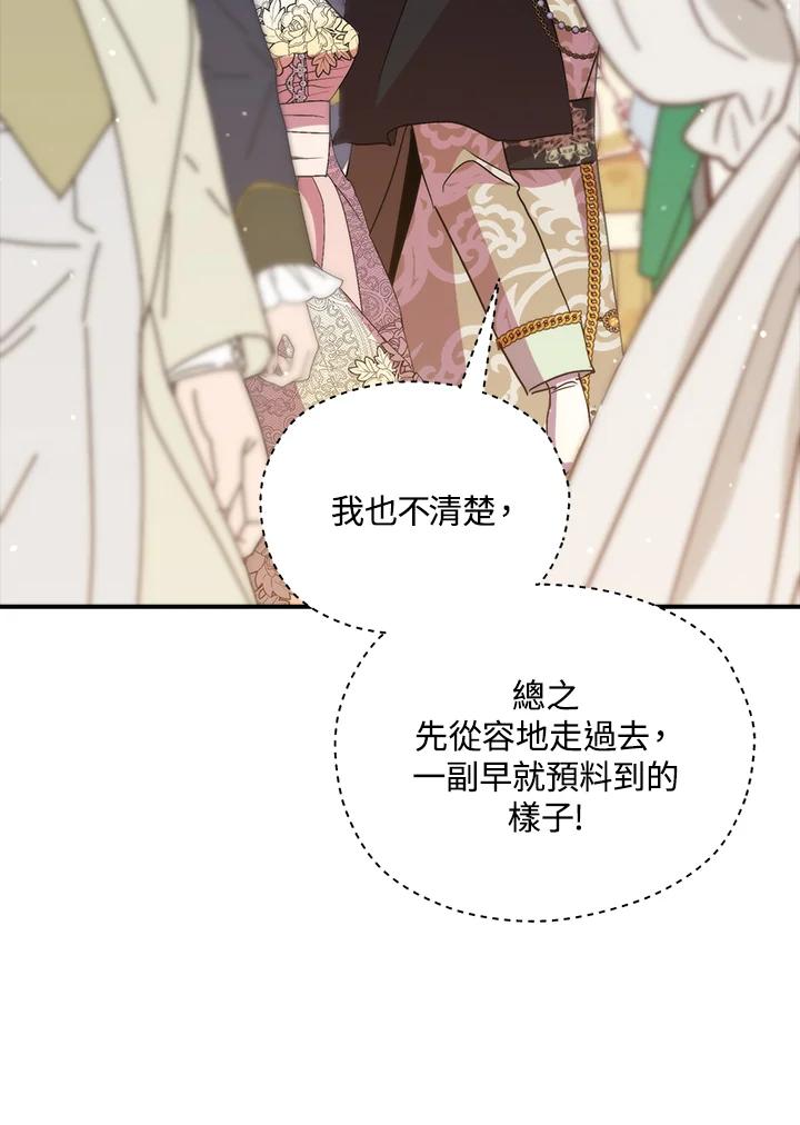 《牺牲的是我，勇士却疯了》第40话 第52页