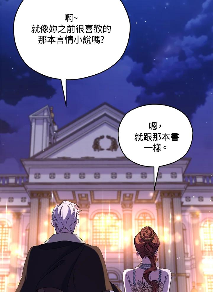 《牺牲的是我，勇士却疯了》第40话 第36页