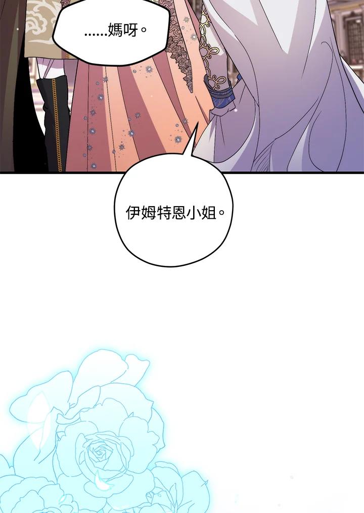 《牺牲的是我，勇士却疯了》第40话 第112页