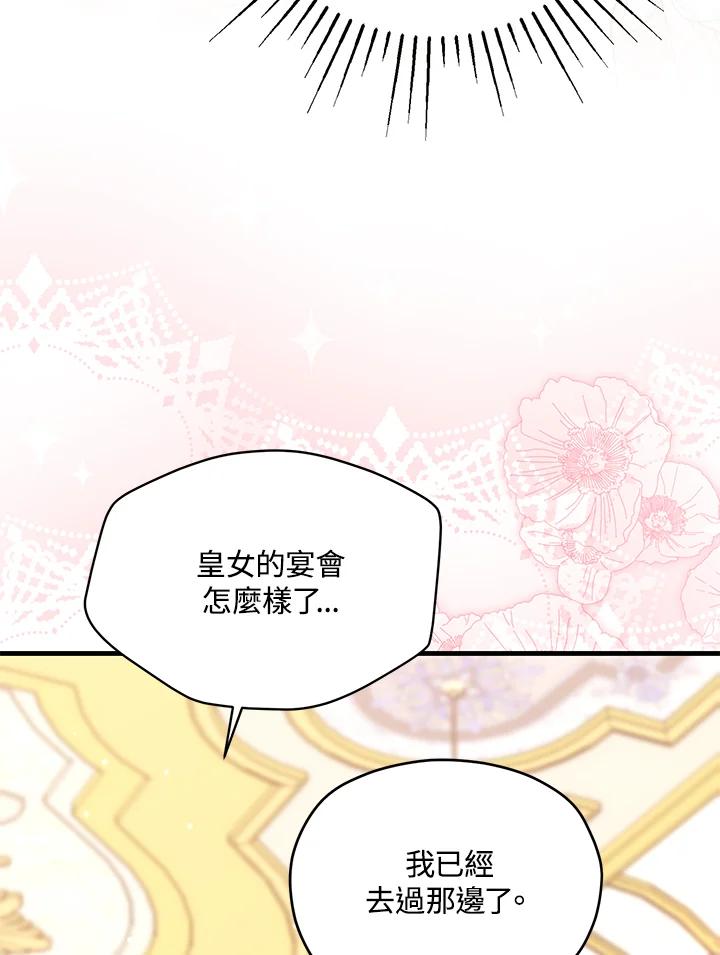 《牺牲的是我，勇士却疯了》第40话 第94页