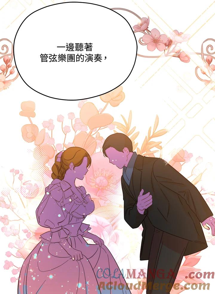 《牺牲的是我，勇士却疯了》第40话 第33页