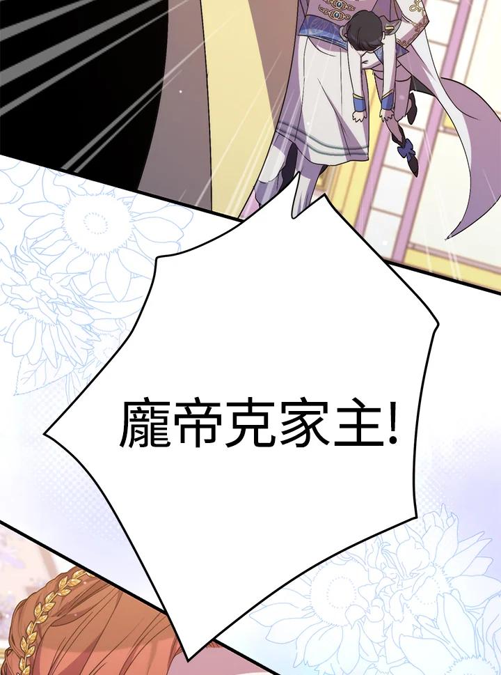 《牺牲的是我，勇士却疯了》第40话 第84页