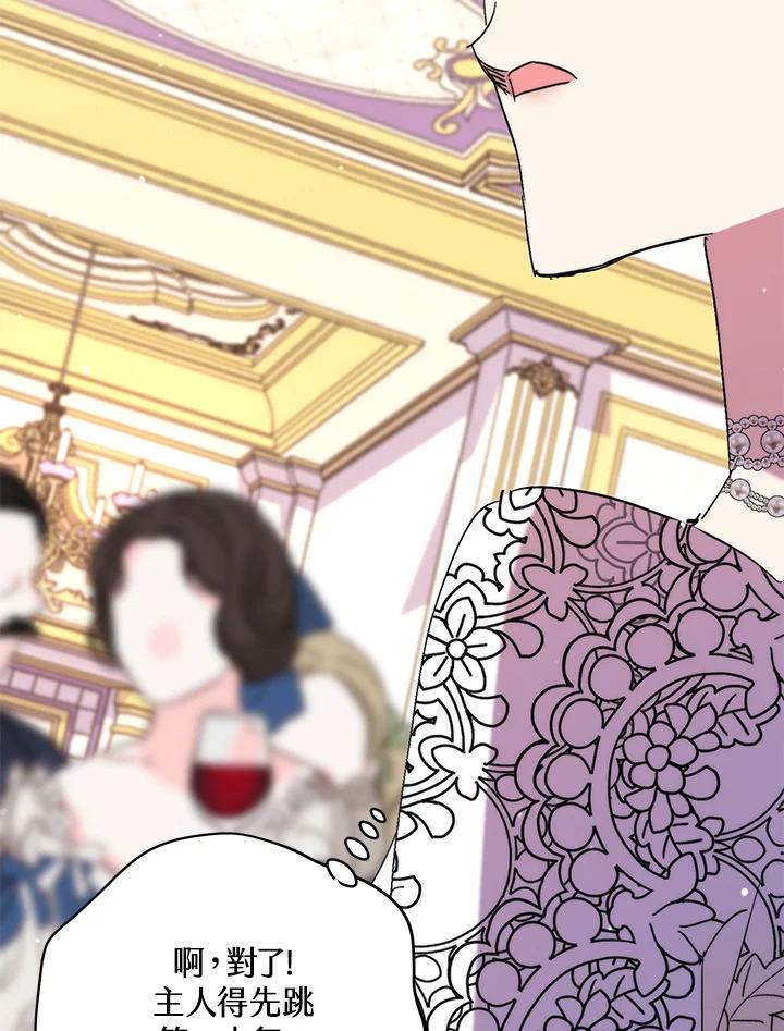 《牺牲的是我，勇士却疯了》第40话 第75页