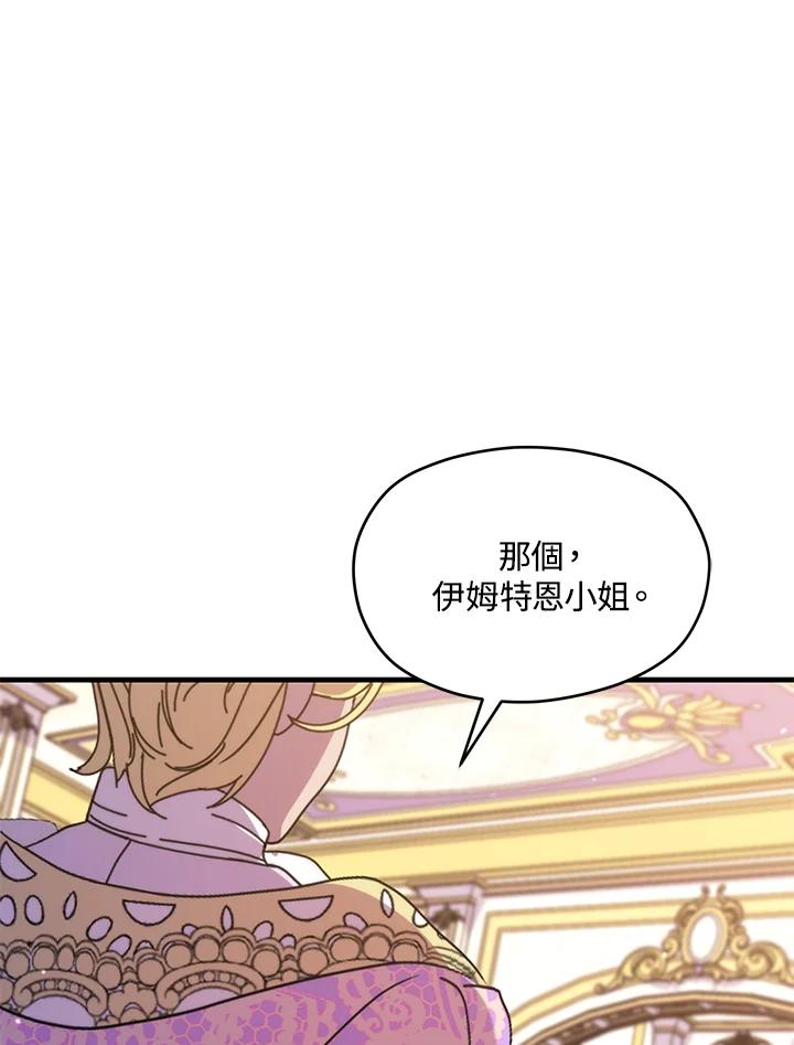 《牺牲的是我，勇士却疯了》第40话 第79页