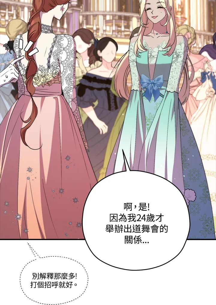 《牺牲的是我，勇士却疯了》第40话 第56页