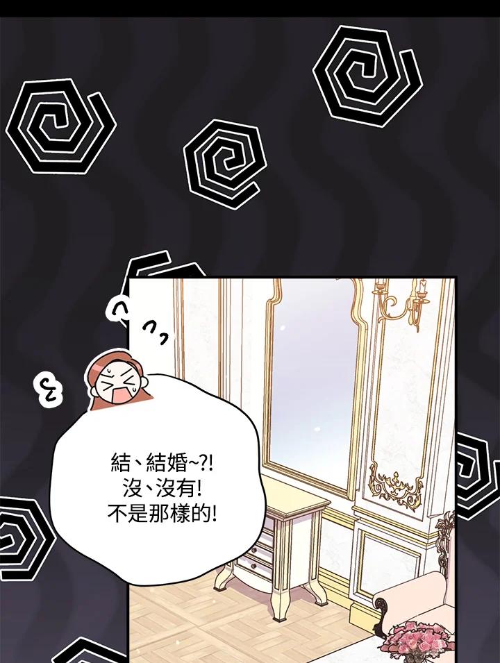 《牺牲的是我，勇士却疯了》第40话 第3页