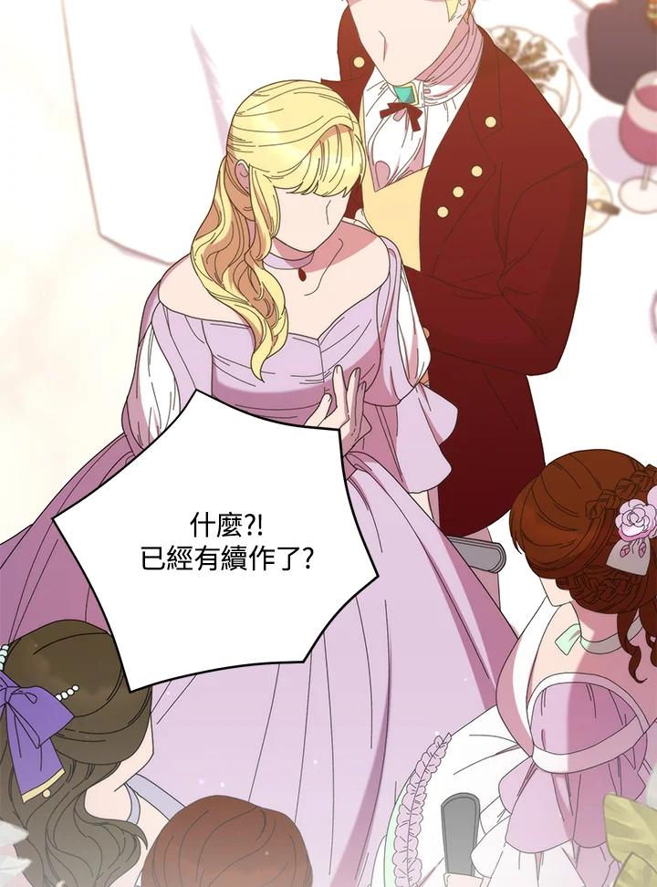 《牺牲的是我，勇士却疯了》第40话 第66页