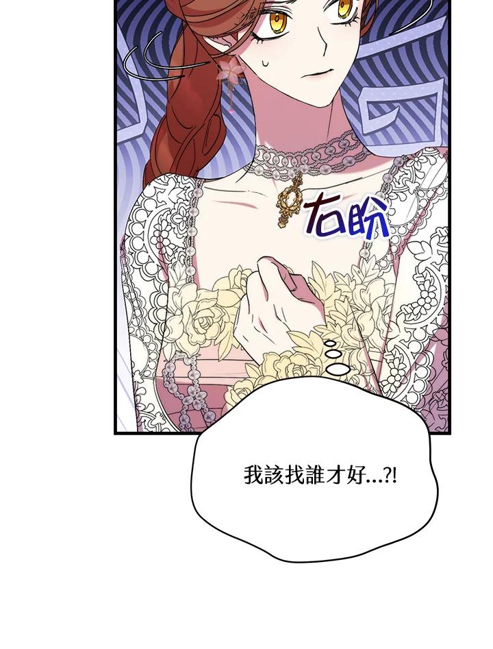 《牺牲的是我，勇士却疯了》第40话 第78页