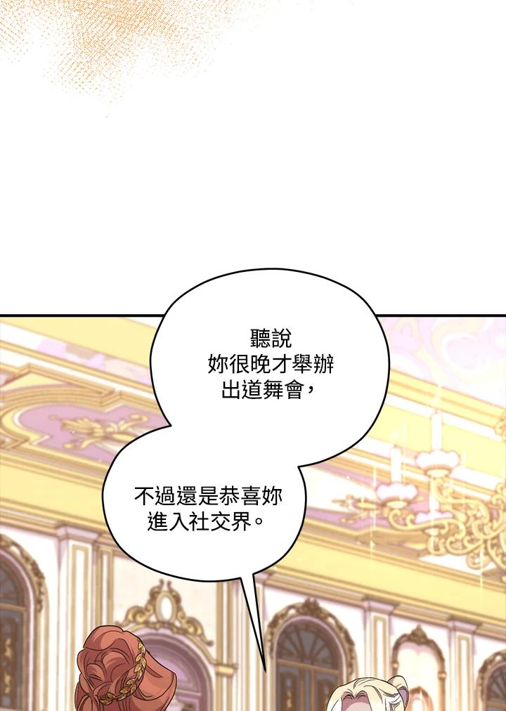 《牺牲的是我，勇士却疯了》第40话 第55页