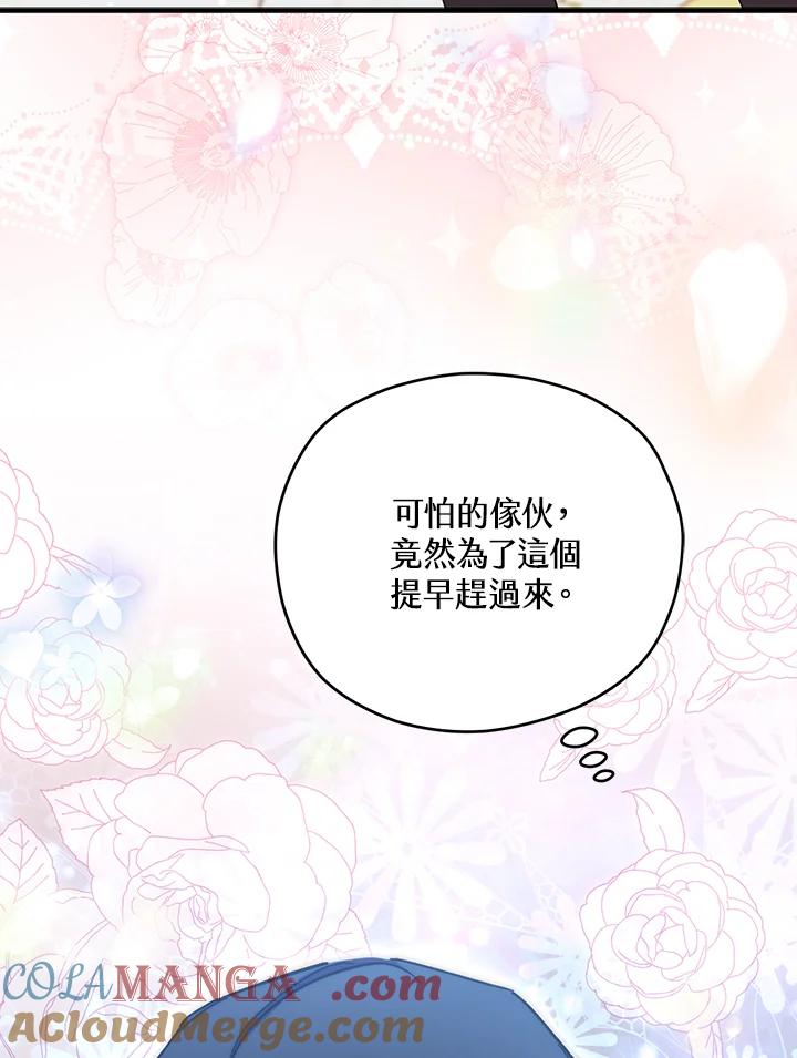 《牺牲的是我，勇士却疯了》第40话 第101页