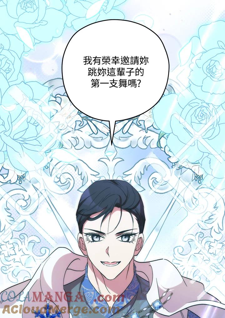 《牺牲的是我，勇士却疯了》第40话 第113页