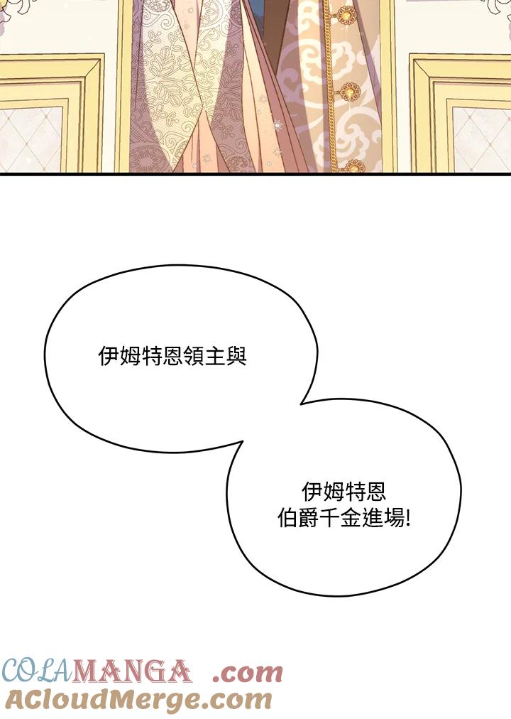 《牺牲的是我，勇士却疯了》第40话 第45页