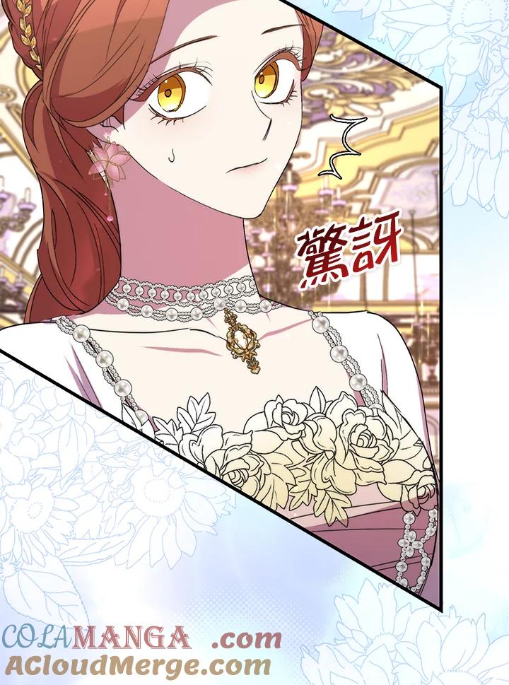 《牺牲的是我，勇士却疯了》第40话 第85页