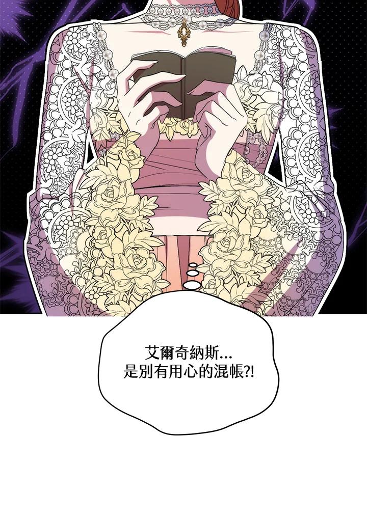 《牺牲的是我，勇士却疯了》第40话 第110页