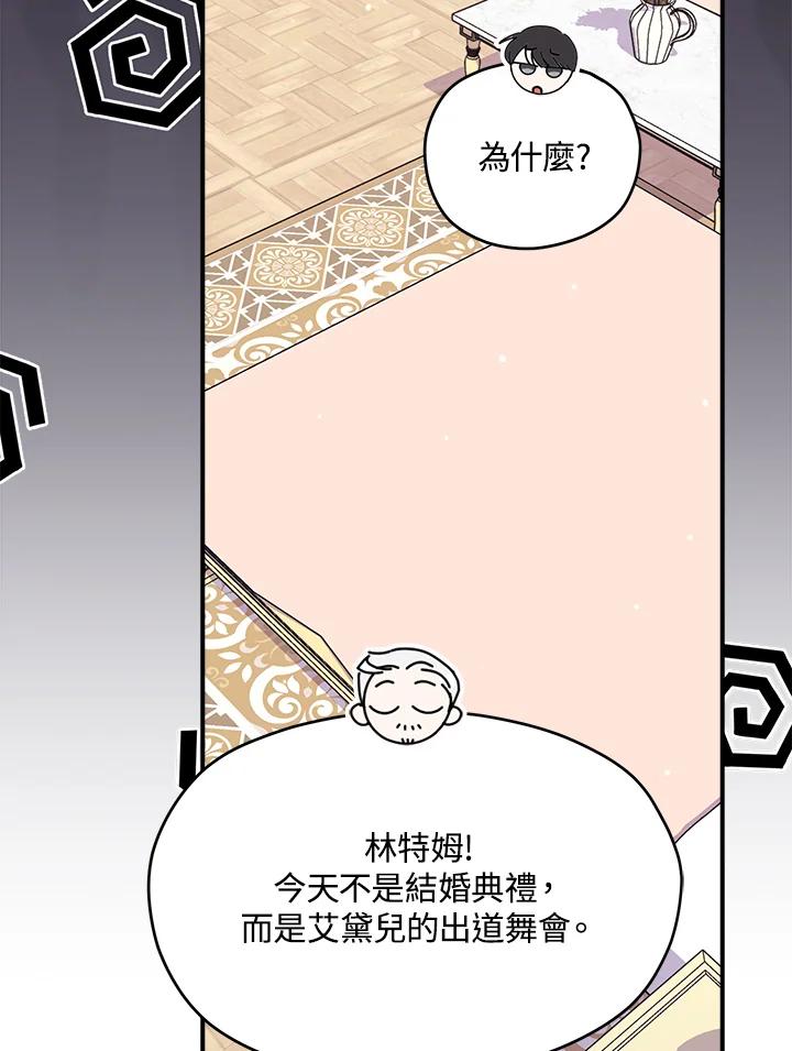 《牺牲的是我，勇士却疯了》第40话 第4页