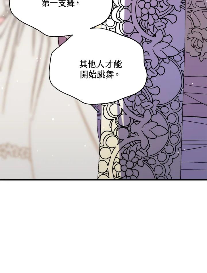 《牺牲的是我，勇士却疯了》第40话 第76页